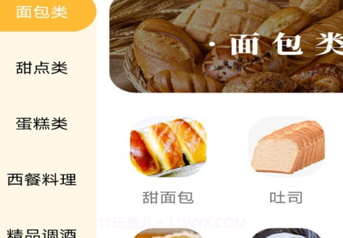 西餐菜谱v1.0.13截图