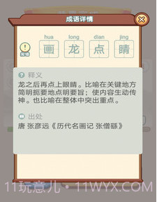 宝宝学成语v1.0.16截图