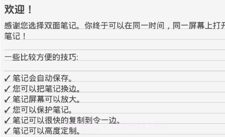 双面笔记v1.14截图