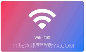 极速闪传v1.0.14截图