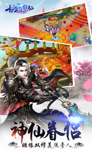 古剑戮仙官网版1.4截图