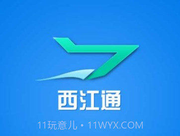 西江通v2.0.15截图