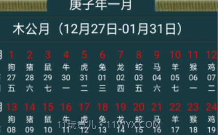 十月历v1.28截图