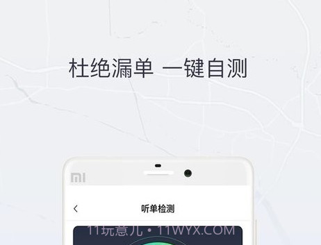 东风司机v6.1.18截图