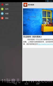我的图库v1.85截图