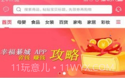 幸福綦城v3.12截图