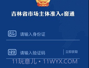 吉林省e窗通v1.2.14截图
