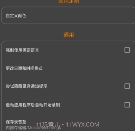 简单录音机v5.10.16截图