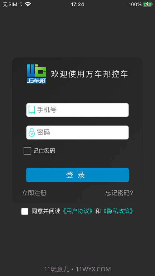 万车邦控车v1.0.8截图