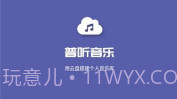 普听音乐v1.0.11截图