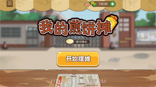 我的煎饼摊无限钞票v1.0.16截图