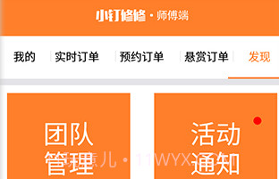 小钉修修(小钉修修师傅接单)V2.7.7 安卓手机版V2.7.15截图