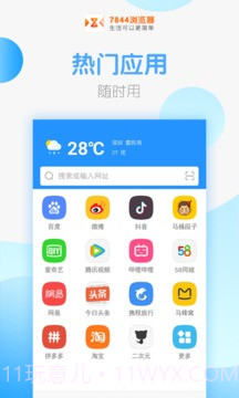 7844浏览器v2.34截图