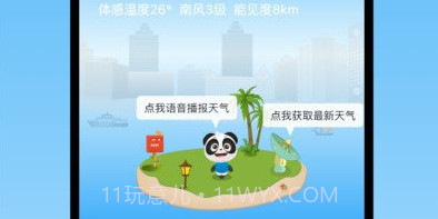 天气汇v1.0.14截图