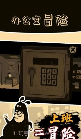 办公室冒险免费版1.4.11截图