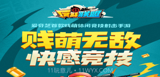 反斗联盟九游版V11.14截图