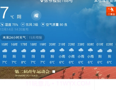 山西气象v2.1.18截图