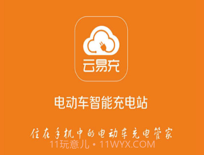 云易充v1.14截图