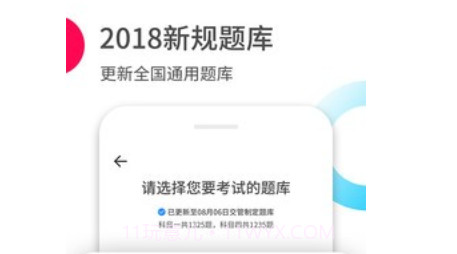 驾考随大溜v1.0.0.20截图
