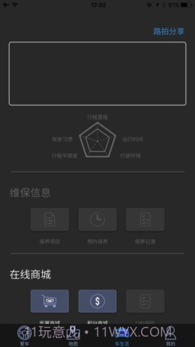 凯翼智行appv1.0.014截图