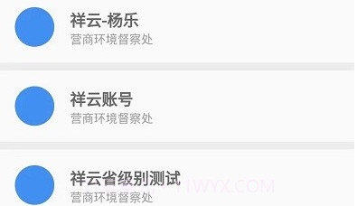 营商环境管理v1.0.16截图