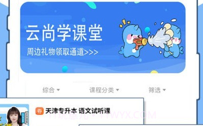 云尚学课堂v1.0.15截图