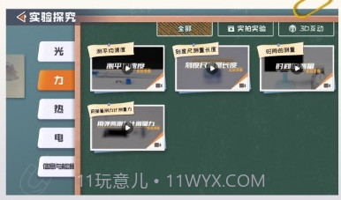 妙懂物理v1.1.16截图
