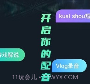 麦萌配音v1.16截图