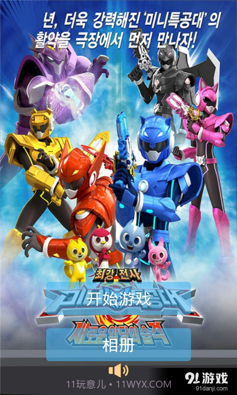 最强战士迷你特工队2.2.11截图