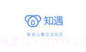 知遇v1.1.15截图