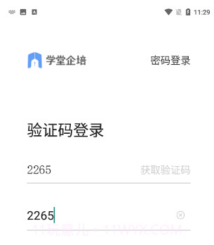 学堂企培v1.0.16截图