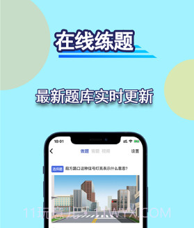 通达驾考模拟v1.13截图