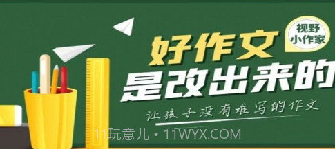 视野小作家v1.0.17截图