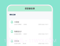 分手时钟v1.19截图