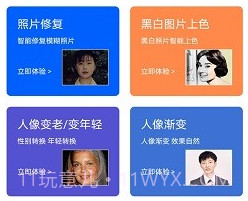 ai修复照片视频v3.13截图