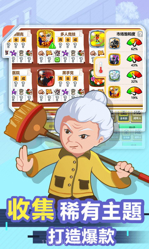 游戏开发大亨v1.1.17截图