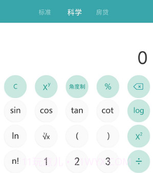 高清计算器V4.16截图