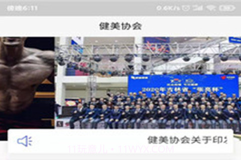 健美协会v1.0.0V1.0.11截图