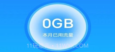 唯彩流量精灵王v3.5.16截图
