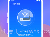 Wifi钥匙迅连v1.0.1.10截图