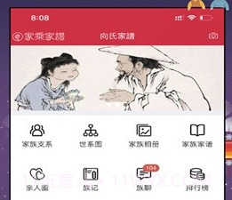 家乘家谱v2.12截图