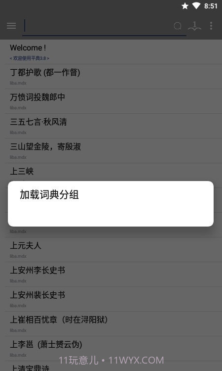平典3.10截图