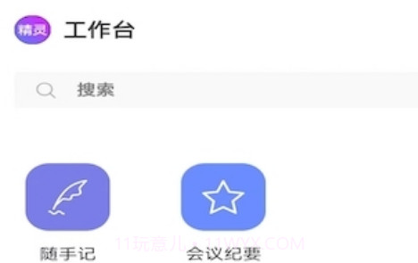 精灵助手v1.1.15截图