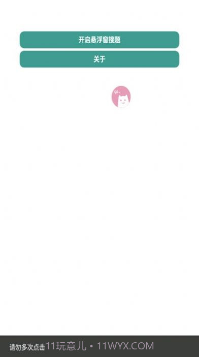 悬浮窗搜题神器1.4截图