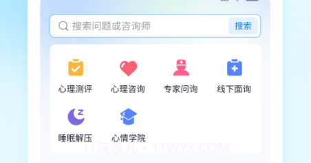 好心情心理专业心理服务v1.0.15截图