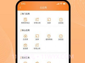 吾师学习云v0.1.15截图