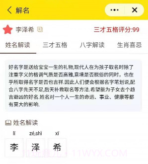 玖安起名v1.0.19截图