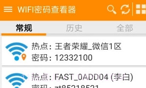 WiFi万能密码查看器V3.6.14截图