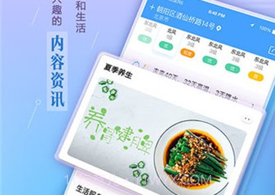 墨迹天气桌面插件v1.0.10截图