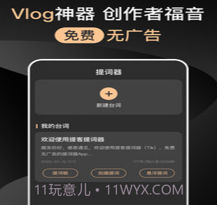 提提提词器v1.0.15截图